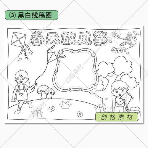 V03春天放风筝手抄报春日春季踏青感受春天小报电子模版黑白线稿 - 图1