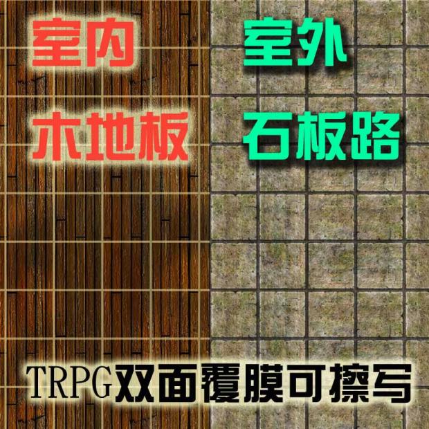 【桌游乱炖】跑团地图可擦写 TRPG 龙与地下城. 开拓者 克苏鲁 - 图0