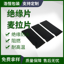 PC mackpiece high temperature resistant flame retardant insulating sheet PET back glue bending transformer motor film new energy insulation sheet