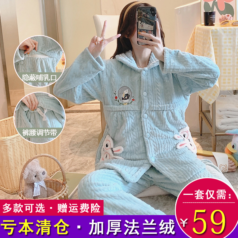 珊瑚绒月子服孕妇秋冬季加绒10睡衣 俏孕喜家居服套装