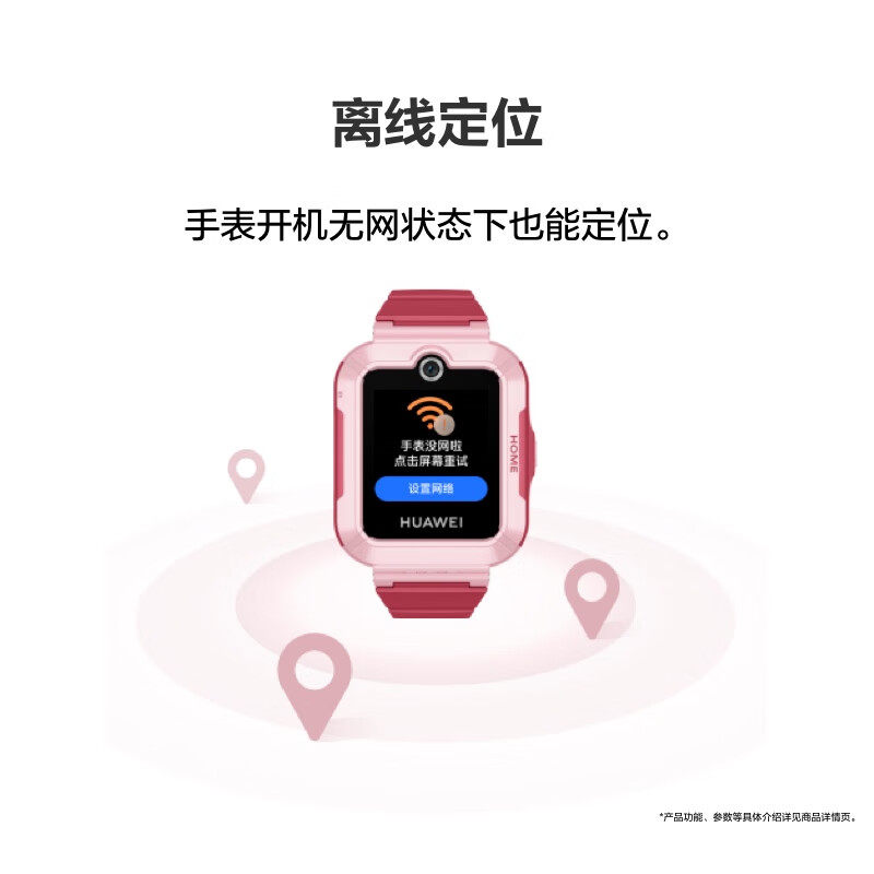  华为乐畔智能儿童手表