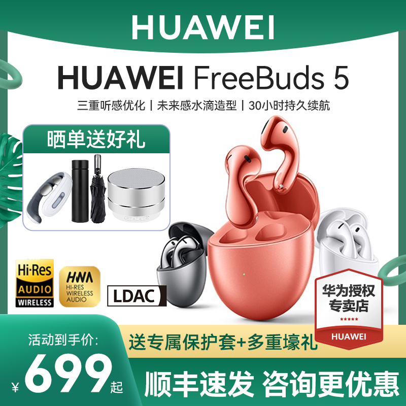 【顺丰当天发】华为FreeBuds 5无线蓝牙水滴耳机降噪原装正品官方 - 图3