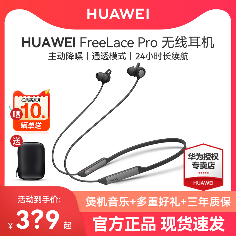 【晒单返10】华为FreeLace Pro无线蓝牙耳机降噪运动颈挂脖式正品-图0