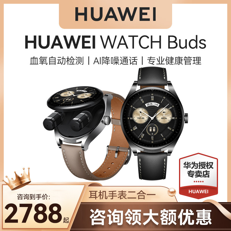 【顺丰速发!】华为watch buds ai手表 华为乐畔智能手表