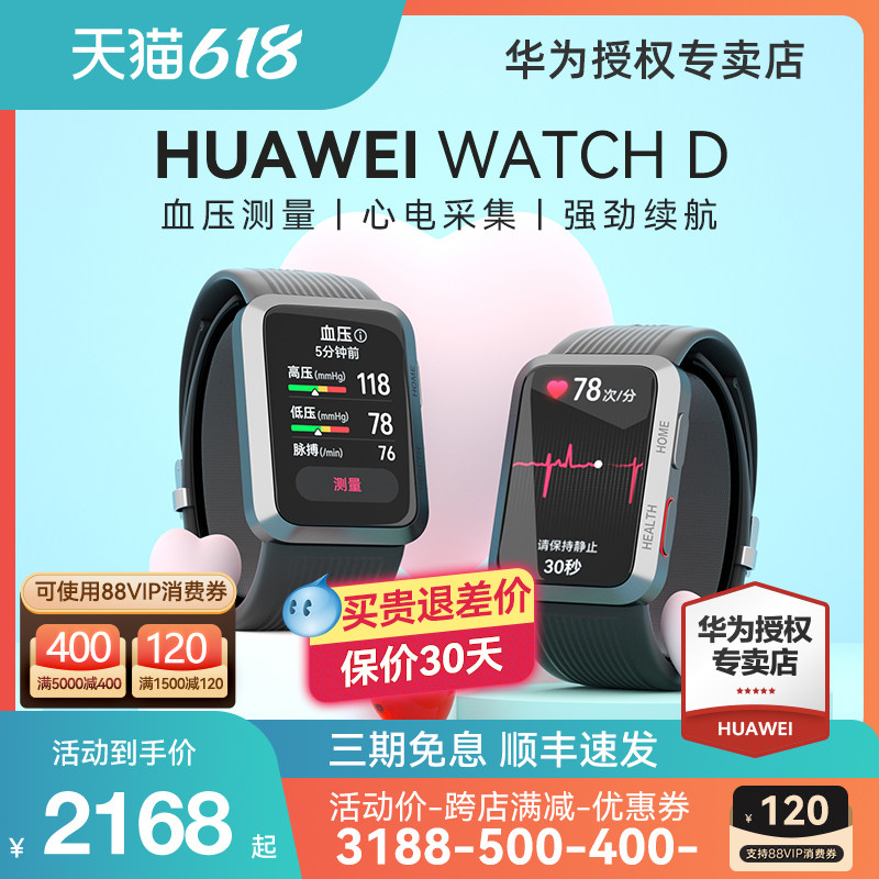 【顺丰速发!】华为血压手表腕部手环 华为乐畔智能手表