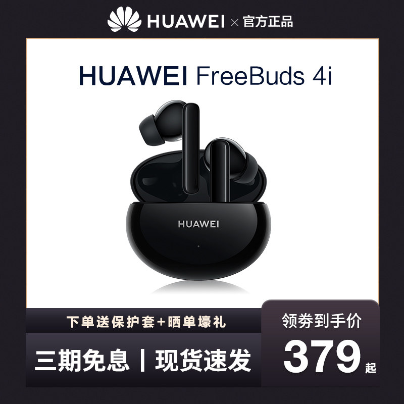 【咨询领大额优惠券】华为入耳式耳机 华为乐畔蓝牙耳机