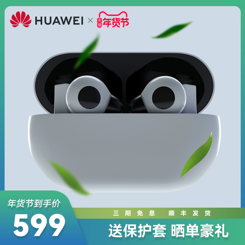 【顺丰速发】华为freebuds pro耳机 华为乐畔蓝牙耳机