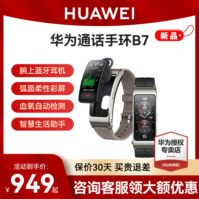  华为乐畔智能手环