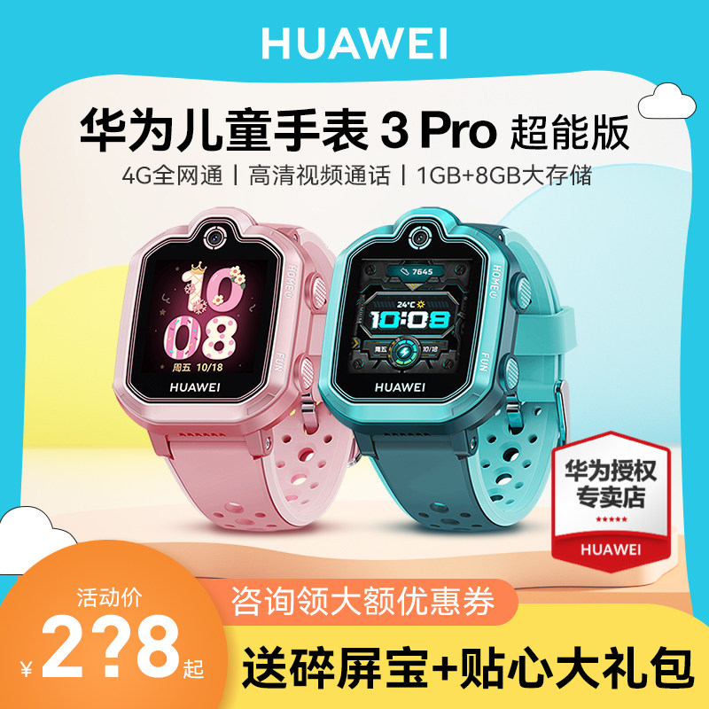 【顺丰当天发】华为4g智能电话手表 华为乐畔智能儿童手表