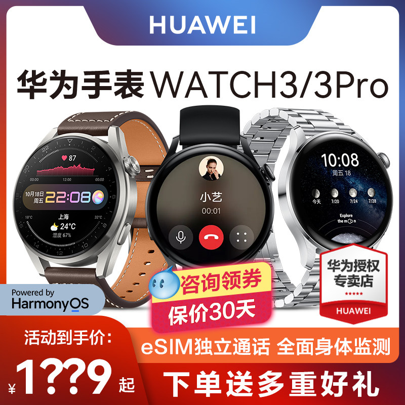 【顺丰1小时发!】华为智能esim手表 华为乐畔智能手表