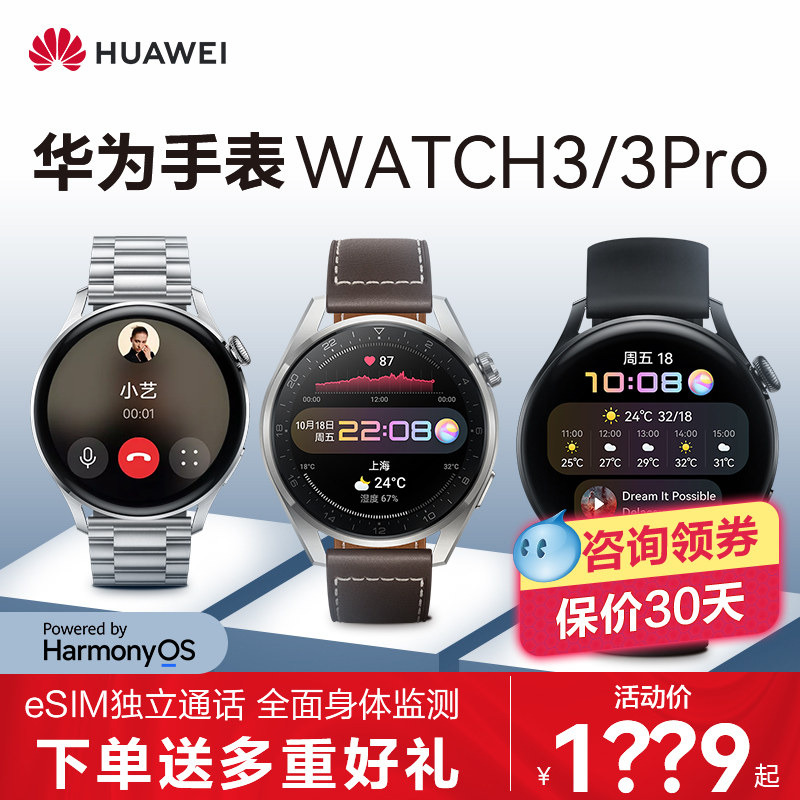 【顺丰1小时发!】华为智能esim手表 华为乐畔智能手表