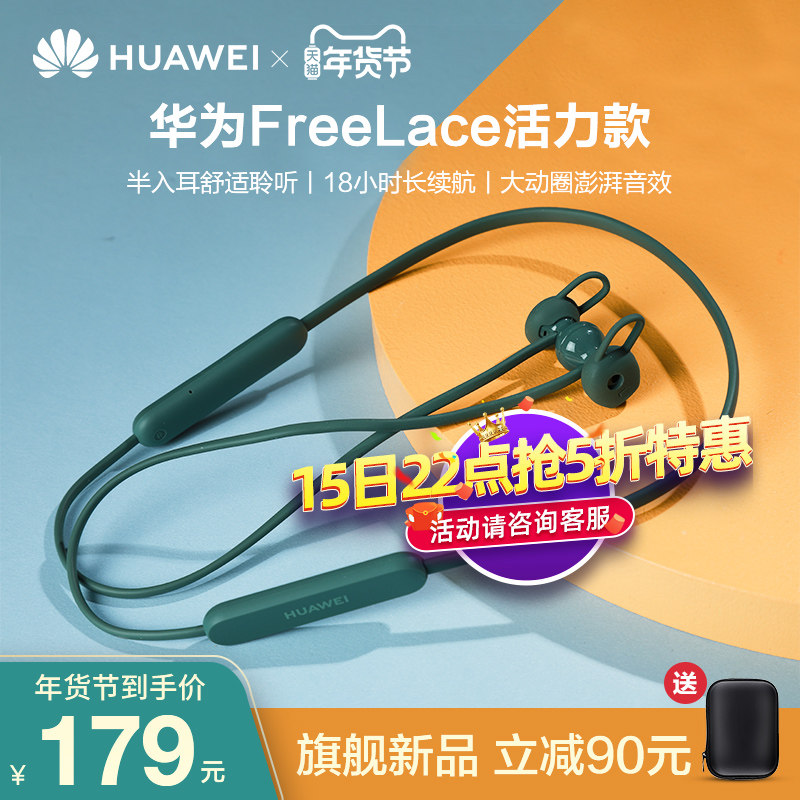 【活动立减】华为freelace 华为乐畔蓝牙耳机