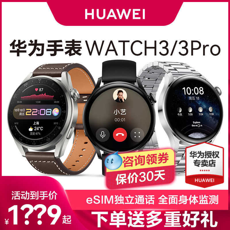 【顺丰1小时发!】华为智能esim手表 华为乐畔智能手表