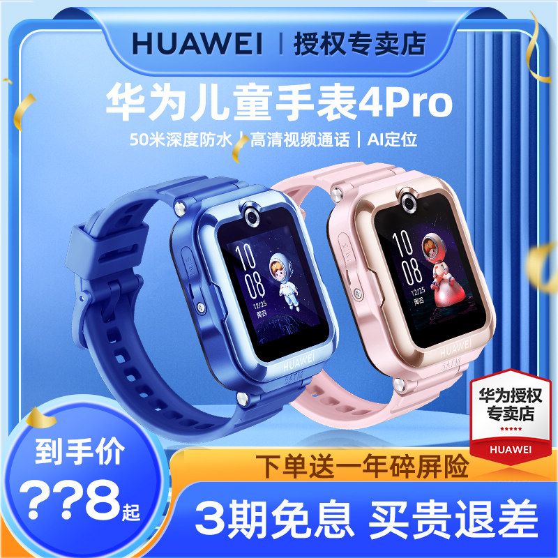 华为4pro高清9 huawei儿童电话手表 华为乐畔智能儿童手表