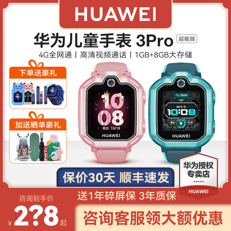 【顺丰当天发】华为4g智能电话手表 华为乐畔智能儿童手表
