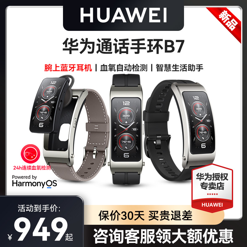  华为乐畔智能手环