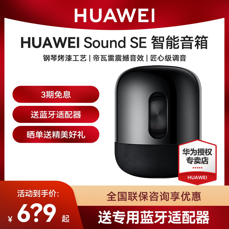 华为sound se音响蓝牙音箱高音质家用无线智能小艺ai帝瓦雷低音炮 - 图3