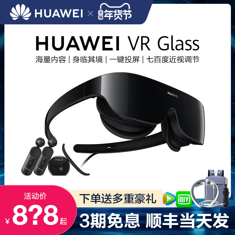 【官方正品!顺丰速发】华为智能眼镜 华为乐畔智能眼镜/VR设备