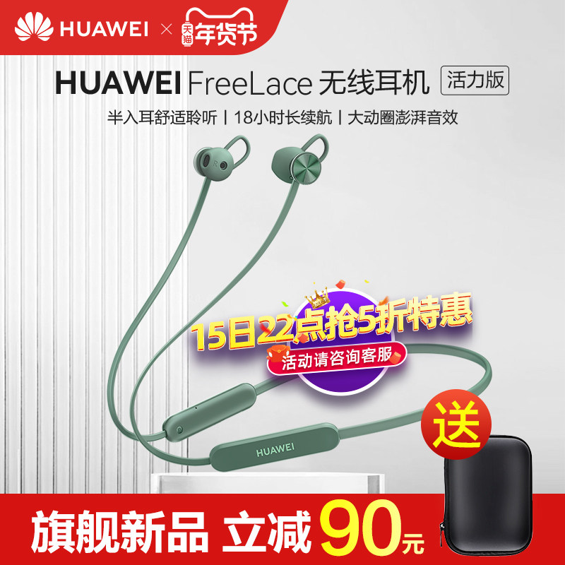 【活动立减】华为freelace 华为乐畔蓝牙耳机
