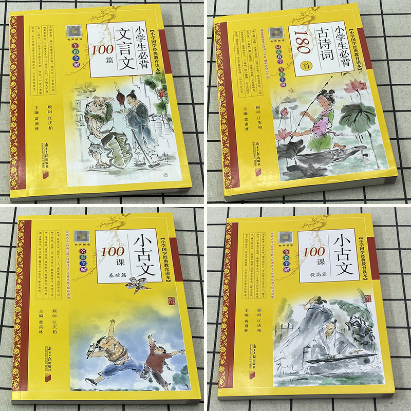 小学生必背古诗词180首彩图注音版黄甫林小古诗原文译文涵盖文言文100篇古诗75首80首129首168首169首1-6年级教材同步必背古诗-图2