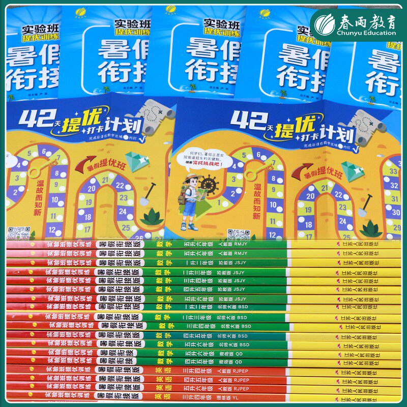 2024实验班提优训练暑假衔接语文数学英语小学一1升2二升三3升4四升五5升6六年级人教苏教暑假作业衔接上下册教材复习预习春雨教育
