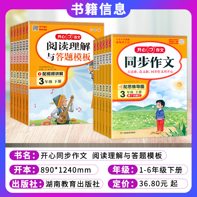 2024开心同步作文练字帖阅读理解答题模板1一2二3三4四5五6六年级上册人教版语文同步作文起步阅读理解写字词专项训练满分范文素材