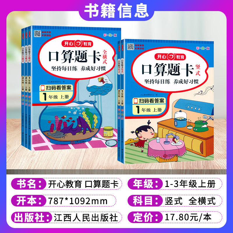 一二三年级口算天天练数学专项训练上册口算题卡每天一练100题速算计算竖式1000道思维强化训练100以内加减乘除法20混合运算大通关 - 图0