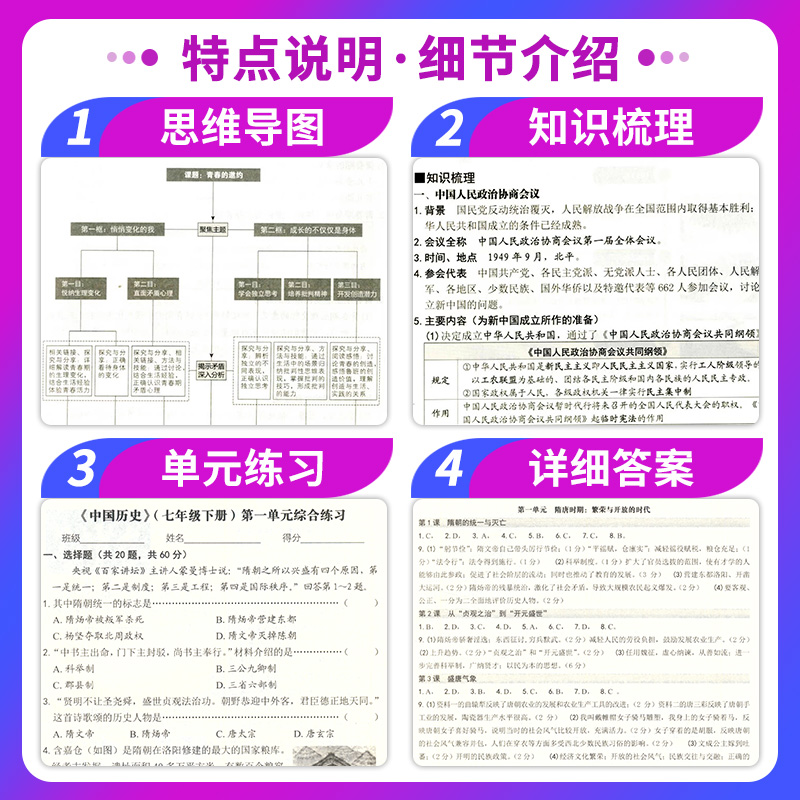 2024新版练习精编中国历史与社会道德与法治人文地理初中7七8八九年级上下册人教版课本同步训练习册测试卷题课后总复习杨柳文化-图1