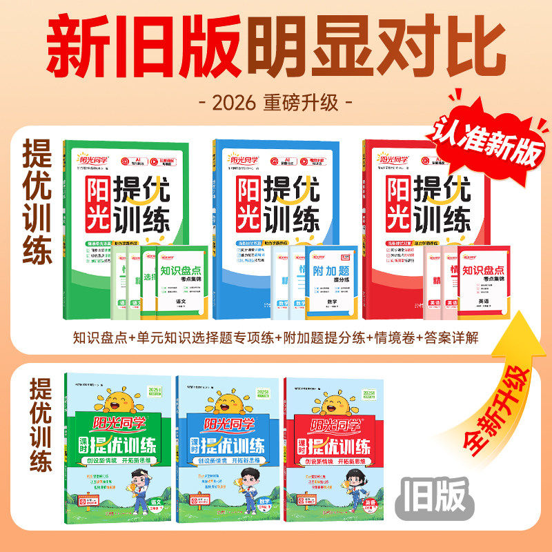 新版阳光同学课时优化作业小学1一2二3三4四5五6六年级上册语文数学英语科学人教北师苏教版同步课时练习册天天随堂练视频讲解