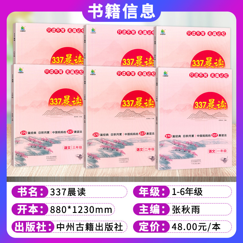 2023新版小橙同學337晨讀法每日一讀1一2二年級閱讀課外書3三4四5五6六年級早讀晨誦暮讀晚讀美文優美句子好詞好句好段篇積累練習_一舟圖書音像專營店_書籍_雜志_報紙