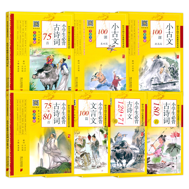 小学生必背古诗词180首彩图注音版黄甫林小古诗原文译文涵盖文言文100篇古诗75首80首129首168首169首1-6年级教材同步必背古诗-图3