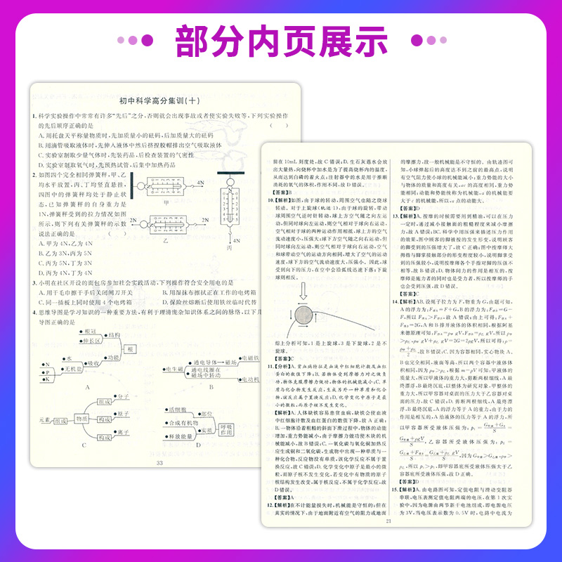 2024浙江专版初中科学高分集训英语专题突破组合强化训练七八九年级中考版英语词汇语法填空专项训练科学选择实验探究说理题解答题-图1