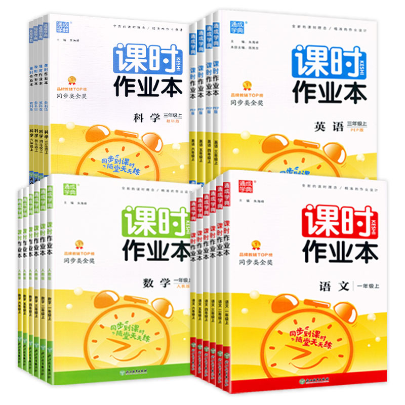 【通城学典】同步课时作业本小学1-6年级