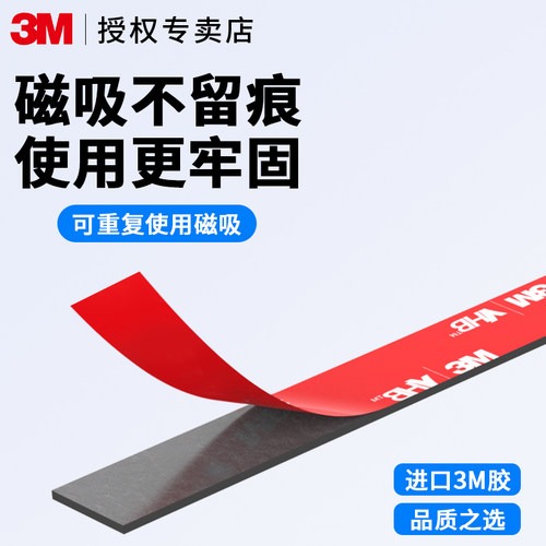 3M磁吸条贴片胶带教具黑板冰箱漱口杯强力高粘度防晒自粘防水耐高温粘胶贴双面胶圆形长方形双单背胶磁性贴片 - 图0