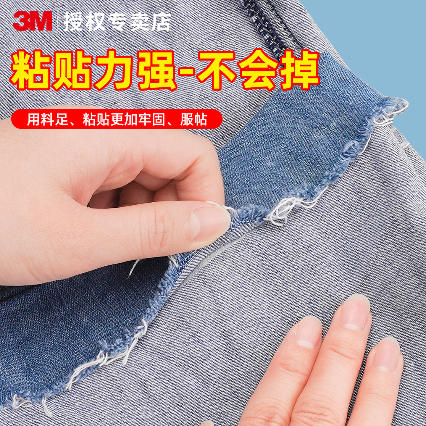 3M双面胶粘衣服专用改裤腿截裤边改短神器无痕自粘免缝纫高粘度防水多功能裤口贴收口神器免烫裤脚挽边贴,淘宝优惠券,粉丝福利购,淘宝优惠卷