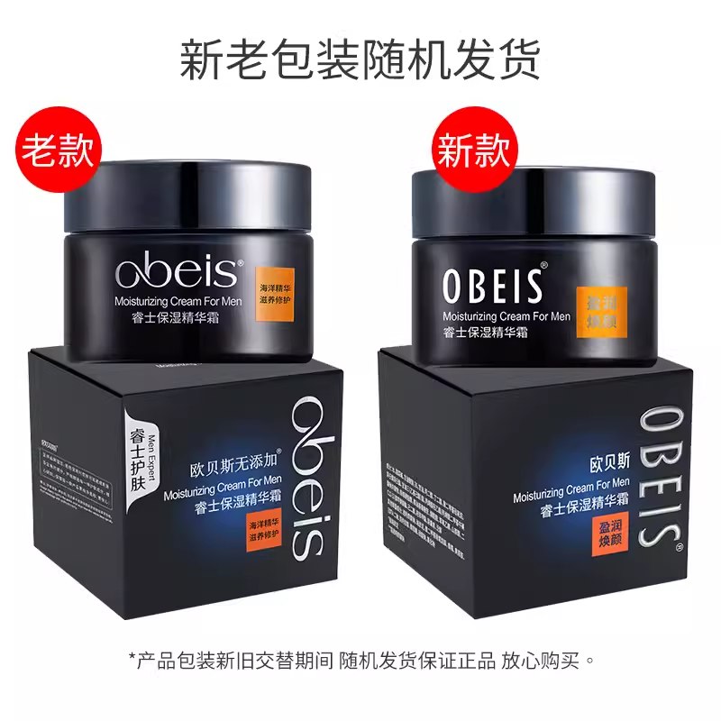 obeis欧贝斯男士睿士能量保湿霜 精华霜温和补水滋润修护祛痘控油 - 图0