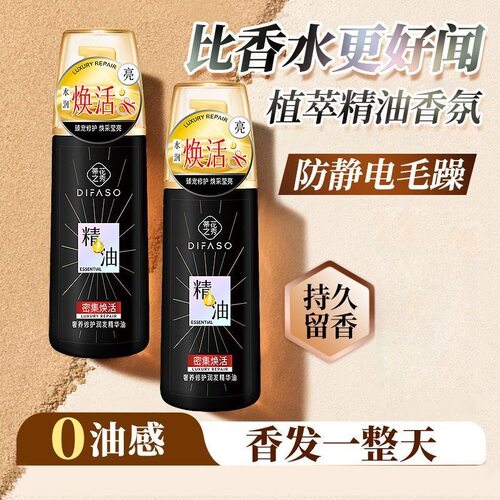 蒂花之秀护发精油免洗直卷发修复毛躁干枯保湿补水油精华液正品女 - 图0
