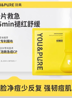 羽素安修祛痘面膜官方正品