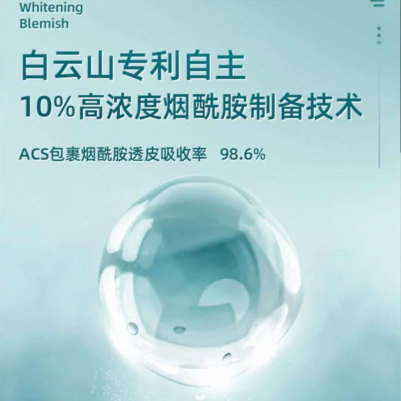 广药白云山花姬赏美白祛斑精华液去黄气淡色斑提亮肤色官方旗舰店 - 图1