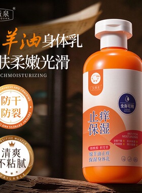 宝薇泉绵羊油保湿身体乳烟酰胺积雪草保湿霜滋润补水改善干燥温和