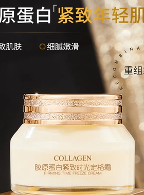 酷格淡纹补水保湿提拉嫩肤面霜