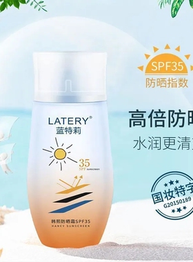 蓝特莉韩熙防晒隔离霜防水防汗