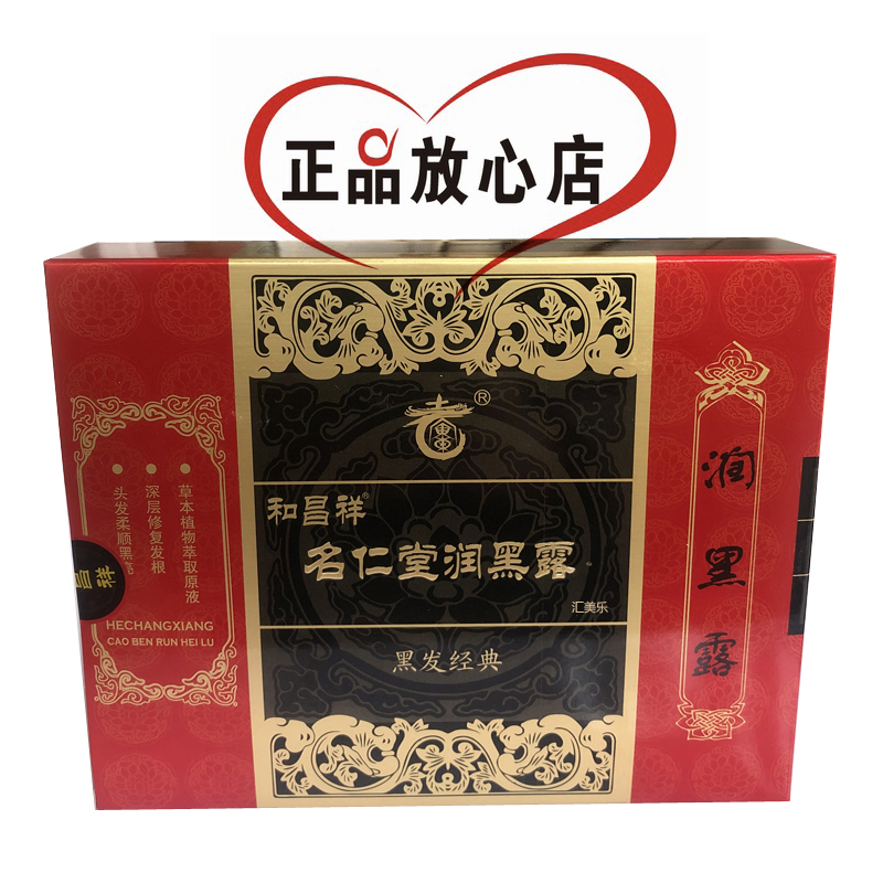 14年老店老广东和昌祥草本润黑露正品升级款名仁堂润黑露现货-图3