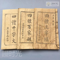 An abusive time Wen plays the old book imitation ancient Xuan paper line clothing (four body three words via hundreds of thousands of thousands of characters) 3 Benn 1 set