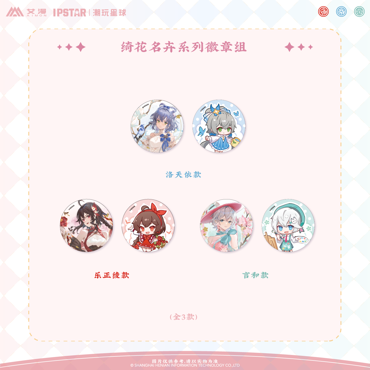 正版Vsinger周边吧唧徽章组挂件立牌 乐正绫洛天依言和【官谷】 - 图0