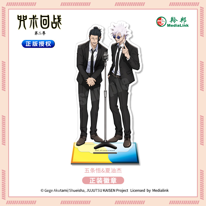 咒术回战周边吧唧徽章五条悟夏油杰谷子正装双人立牌【正版官谷】 - 图0