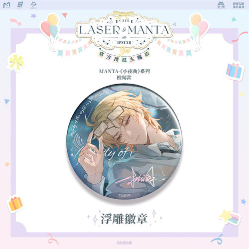 艾漫正版LASER&MANTA周边浮雕徽章吧唧-路人天才小夜曲猫耳官谷 - 图1