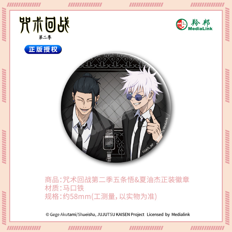 咒术回战周边吧唧徽章五条悟夏油杰谷子正装双人立牌【正版官谷】 - 图1