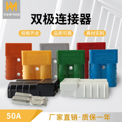 叉车接插件安德50A600V电动叉车堆高车电瓶电池蓄电池UPS连接器 - 图0