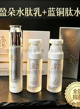 双迹水肽盈朵诺桔源沐院线微商款